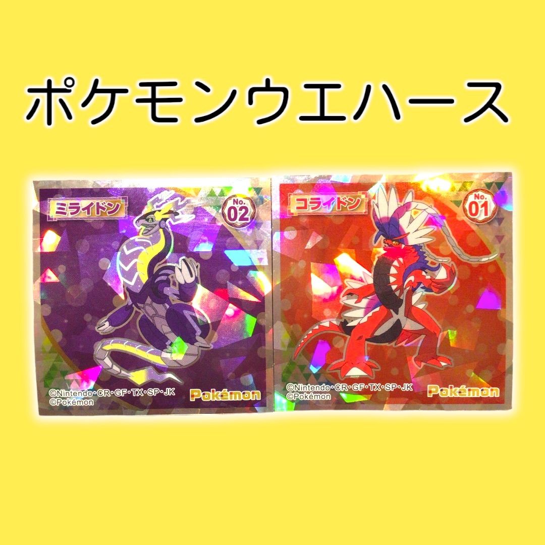 ミライドン コライドン ウエハースチョコシール ポケモン ウエハース 