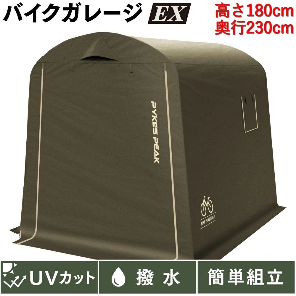 [新品未使用]PYKES PEAKバイクシェルター オリーブ Mサイズ Amazon | PYKES PEAK (パイクスピーク) サイクルハウス 2サイズ