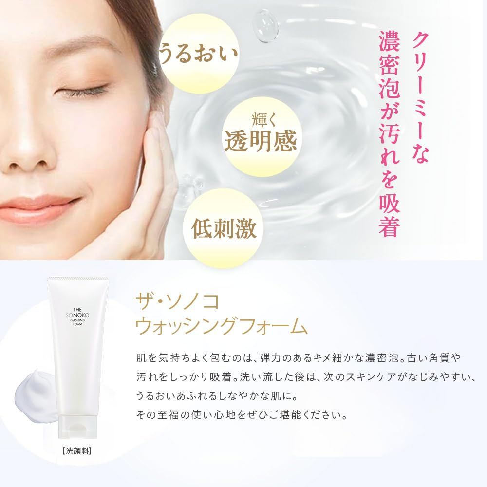 ザ ソノコ ウォッシングフォーム ザ ソノコ ホワイトニングローション