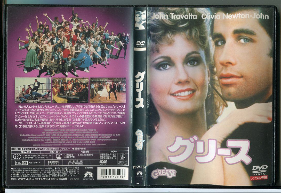 グリース/DVD 中古 レンタル落ち/ジョン・トラボルタ/オリビア・ニュートン＝ジョン/c3328 - メルカリ