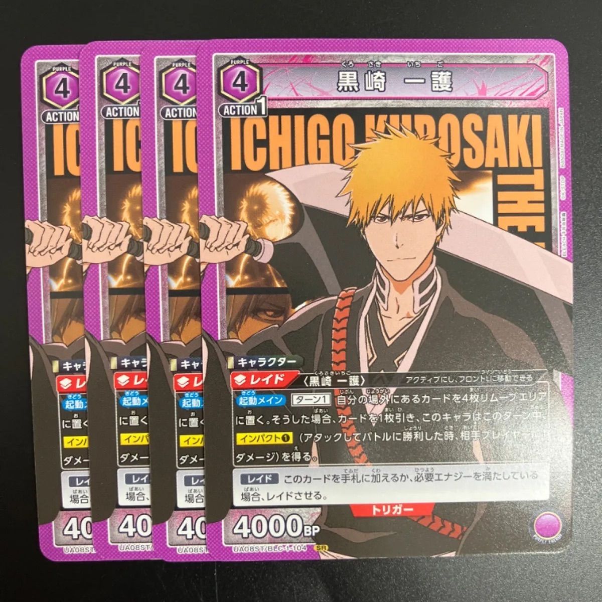 ユニオンアリーナBLEACH黒崎一護4枚セット