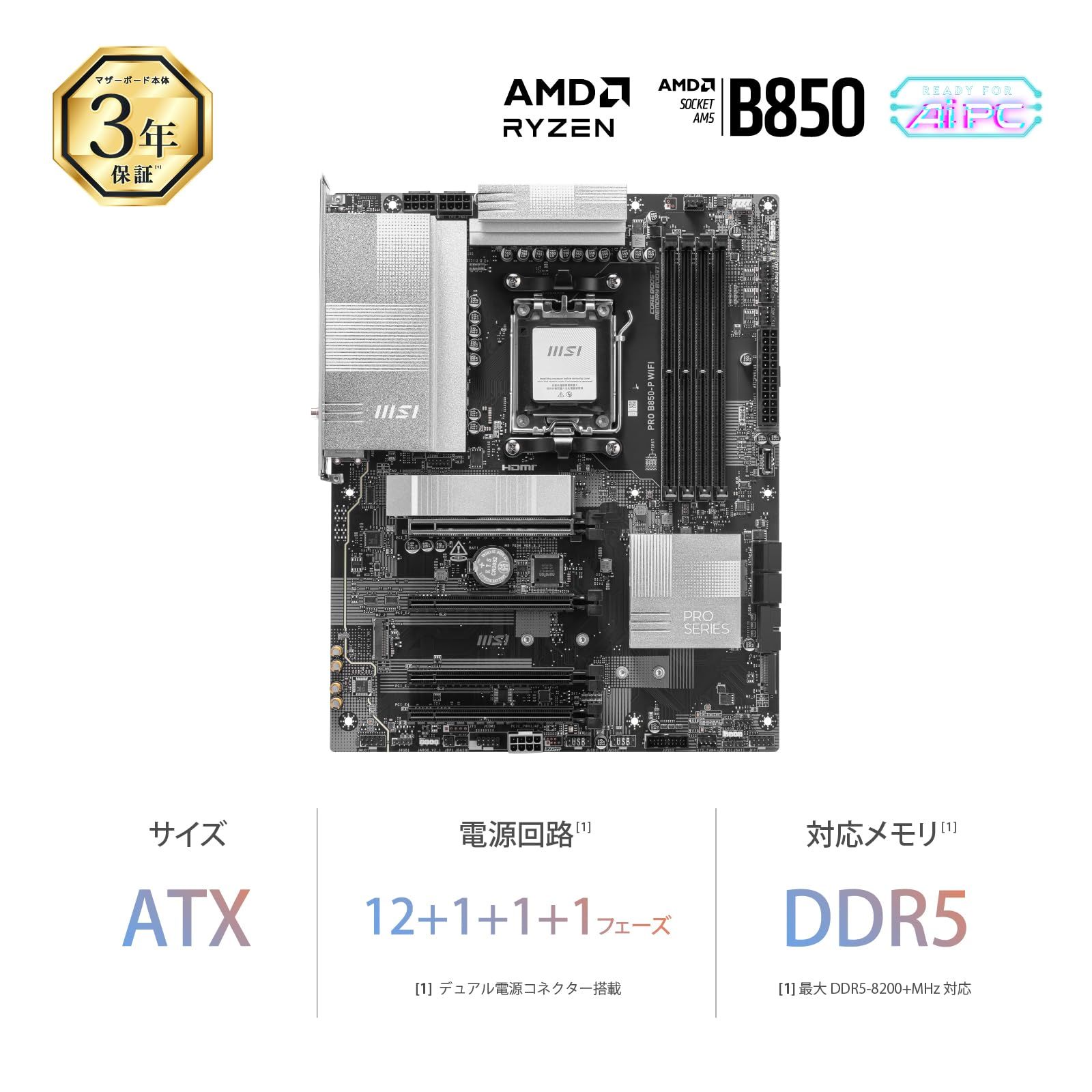 MSI PRO B850-P WIFI ATXマザーボード MB6693 B850 PRO コスパ定番