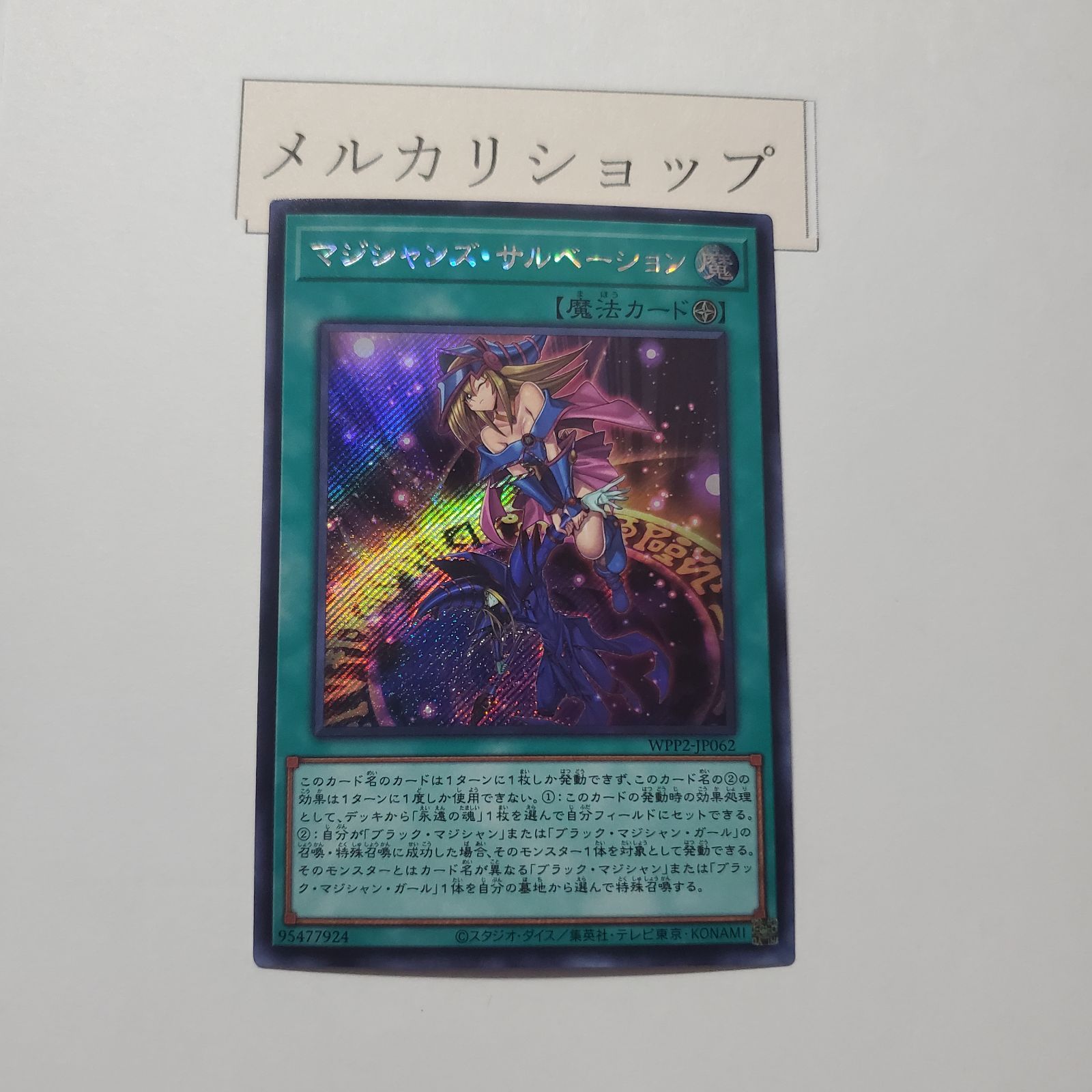 遊戯王 マジシャンズ・サルべーション