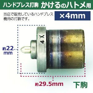小ハトメ 4mm