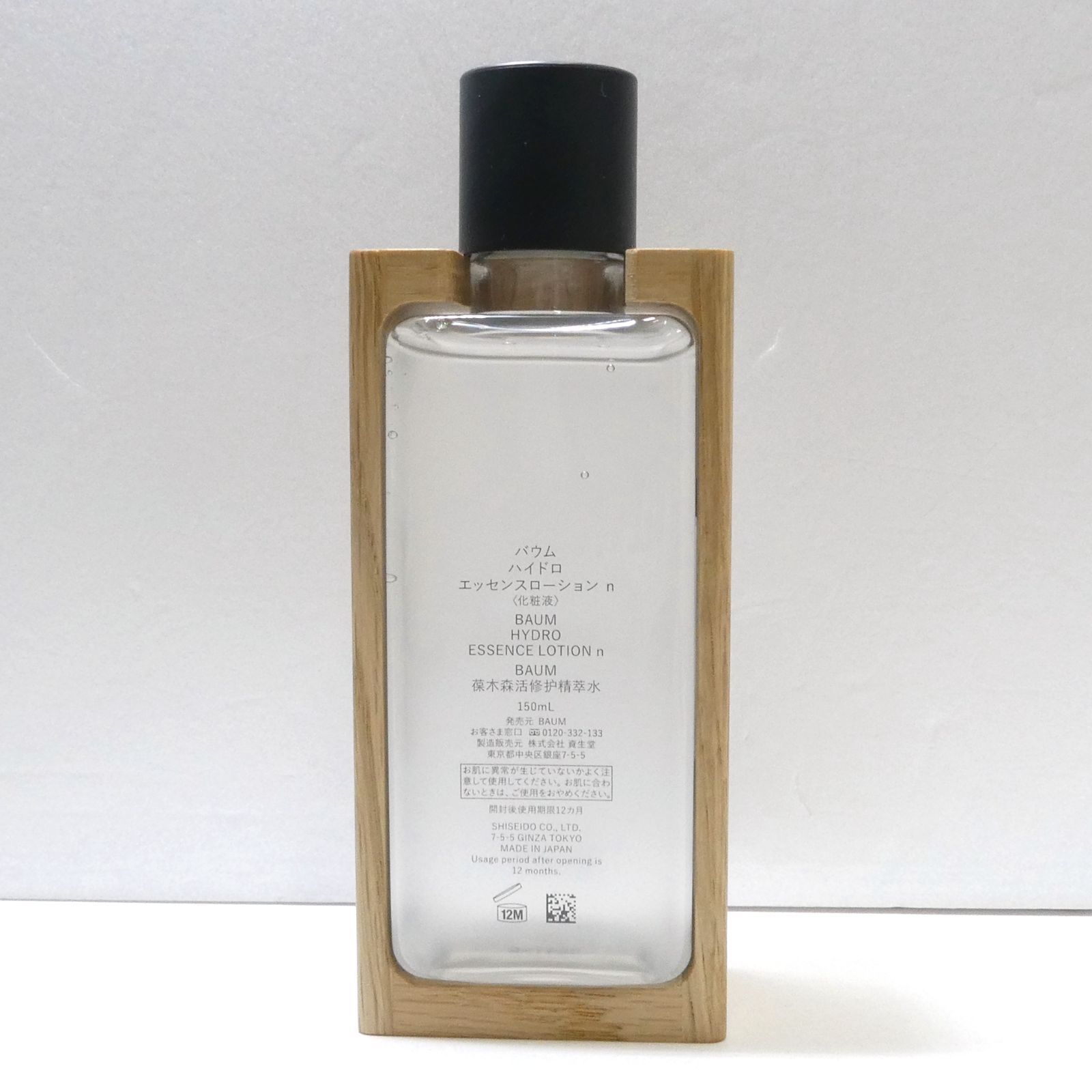 未使用】BAUM バウム ハイドロエッセンスローション 150ml - メルカリ