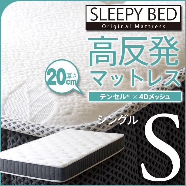 マットレス シングル 高反発マットレス テンセル×4Dメッシュ K20-S