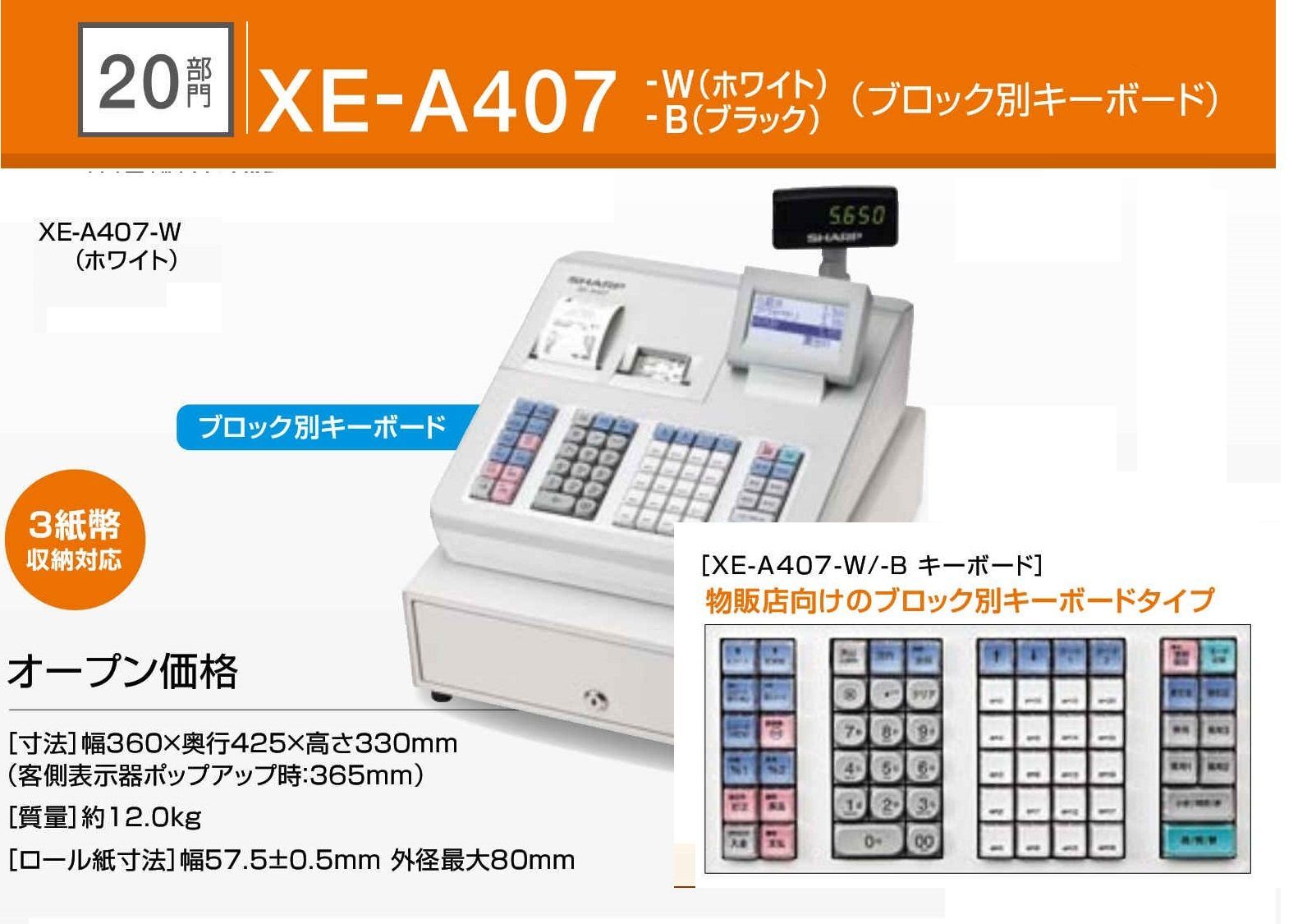 ほぼ新品店名設定無料XE-A407W 20部門 シャープ インボイスレジスター