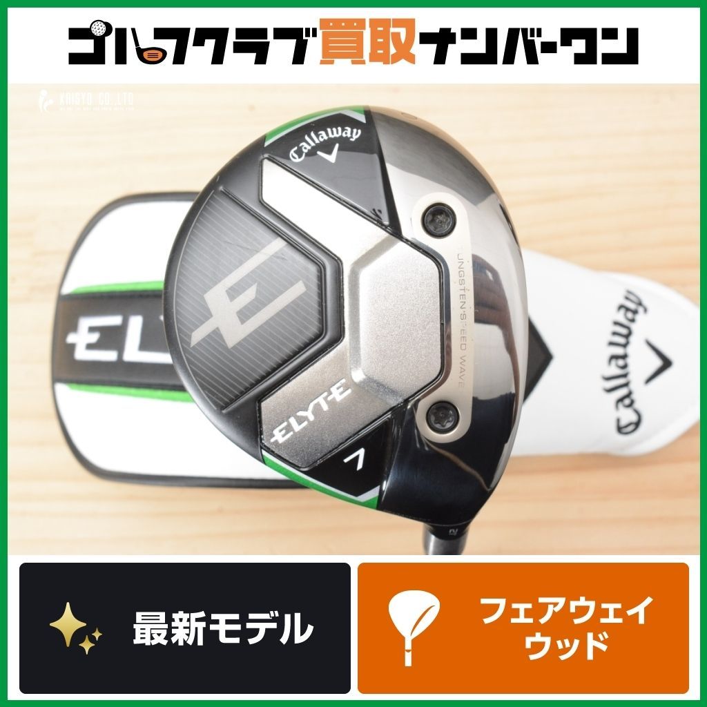 やさしい 高弾道】キャロウェイ ELYTE フェアウェイウッド 7W 21