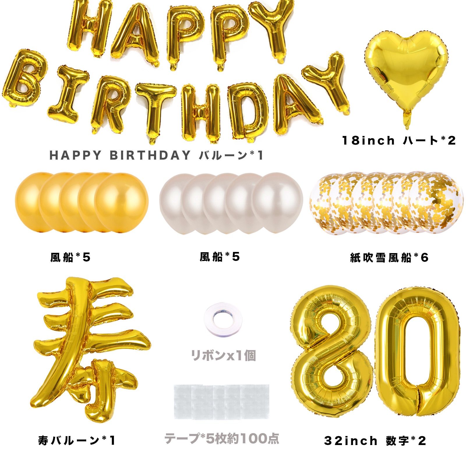 祝米寿 88歳 米寿お祝い 誕生日 飾り 付け バルーン ゴールド