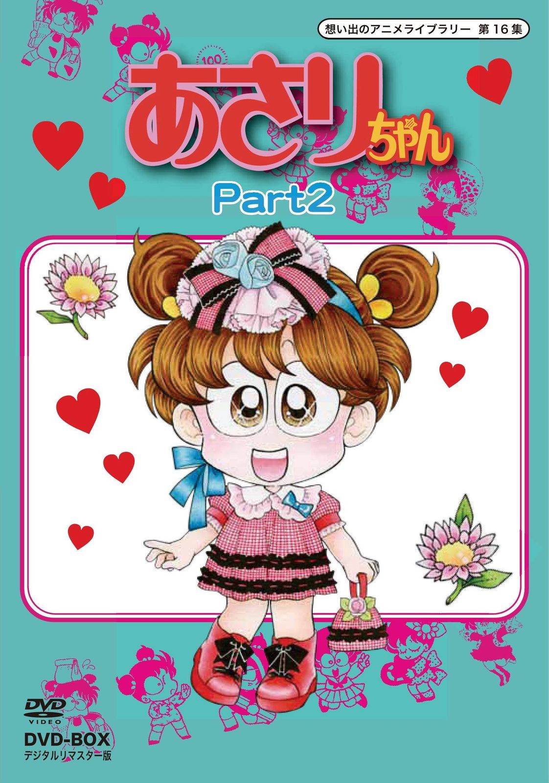 あさりちゃん DVD-BOX Part1・2 2種セット デジタルリマスター版