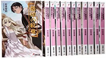 中古】烙印の紋章 文庫 全12巻完結セット (電撃文庫) ワークス エンブレム