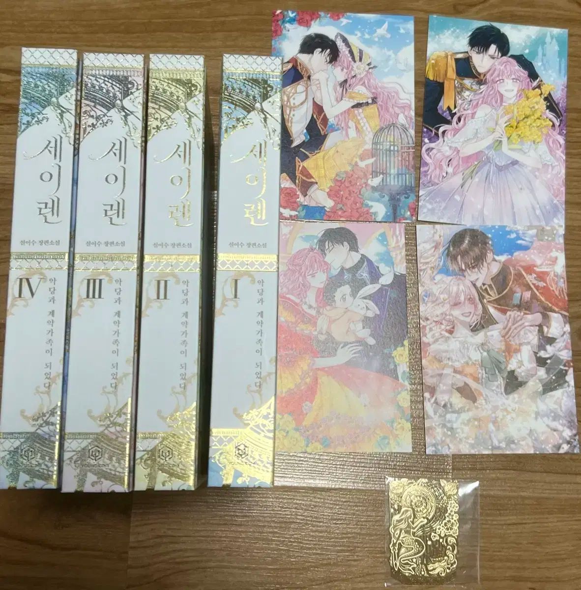 サレント・ウィッチ 小説 1〜10巻・4巻アフター・栞4種・ポストカード4枚付き サイレント・ウィッチ. 4-after、ゲーマーズ限定書き下ろし 小説