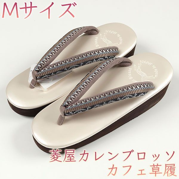 sa3146 菱屋カレンブロッソ 博多織 鼻緒使用 カフェ草履 オフ 