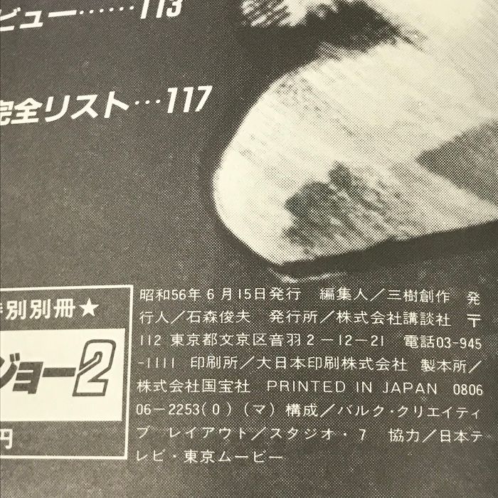 1 TV版 あしたのジョー2 少年マガジン特別別冊 講談社 1～25話