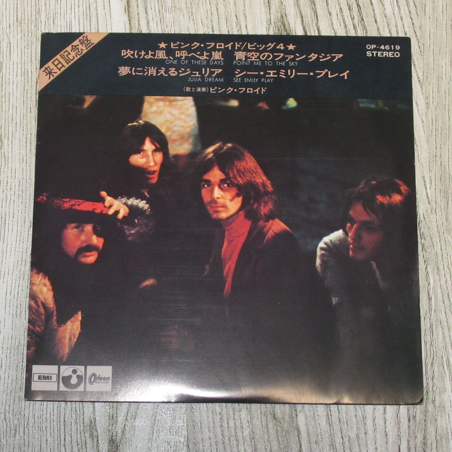 Pink Floyd 吹けよ風、呼べよ嵐 レコード