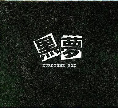 黒夢 KUROYUME BOX+ [限定盤] 【公式通販】