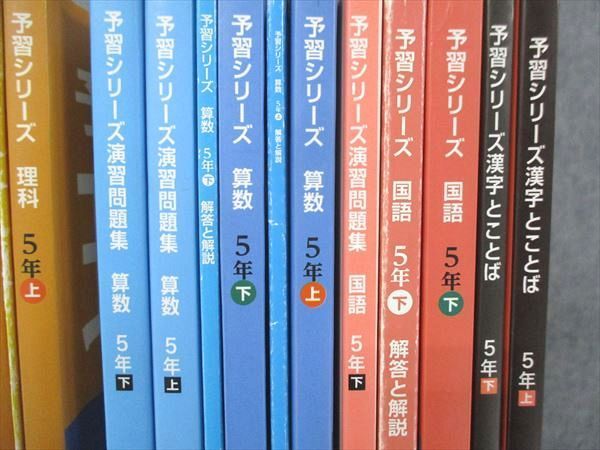 四谷大塚 予習シリーズ 漢字と言葉 6年下 - 語学・辞書・学習参考書