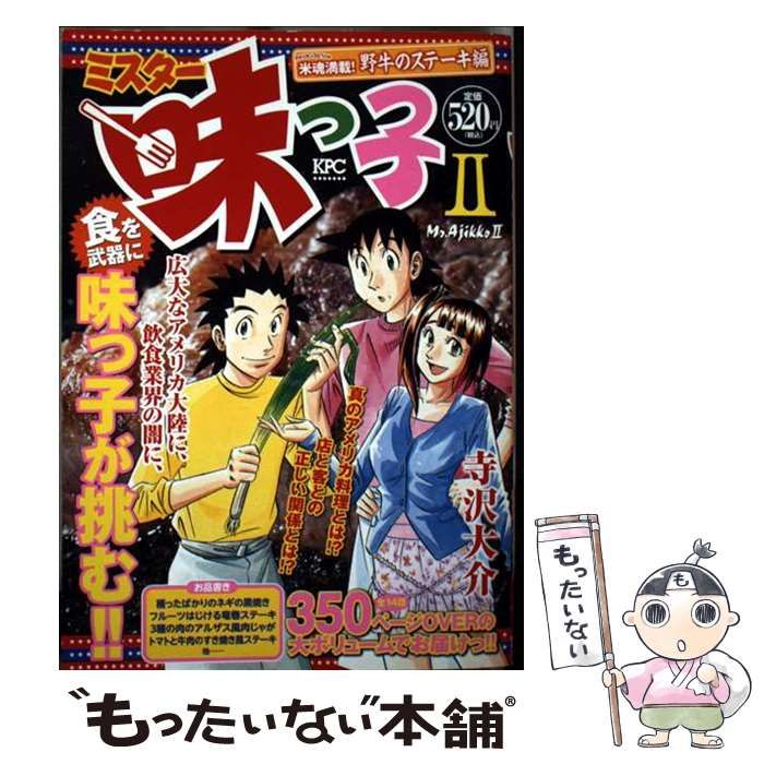 【中古】 ミスター味っ子 １５/講談社/寺沢大介 ミスター味っ子（15） / 寺沢大介【著】 ＜電子版
