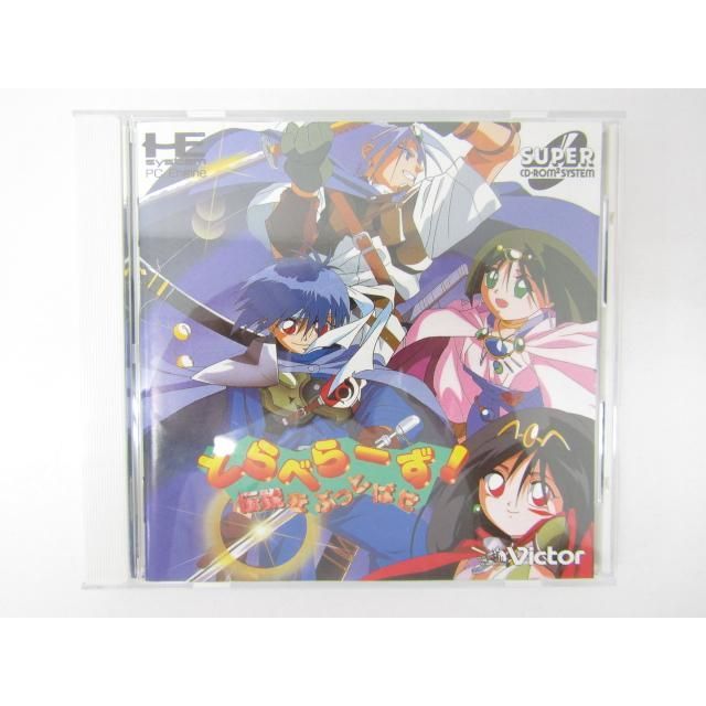 PCエンジン とらべらーず! 伝説をぶっとばせ スーパーCD-ROM2 レトロ