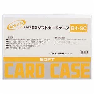 まとめ ライオン事務器 PPソフトカードケース 軟質タイプ B4 B4-SC 1枚 ×20セット
