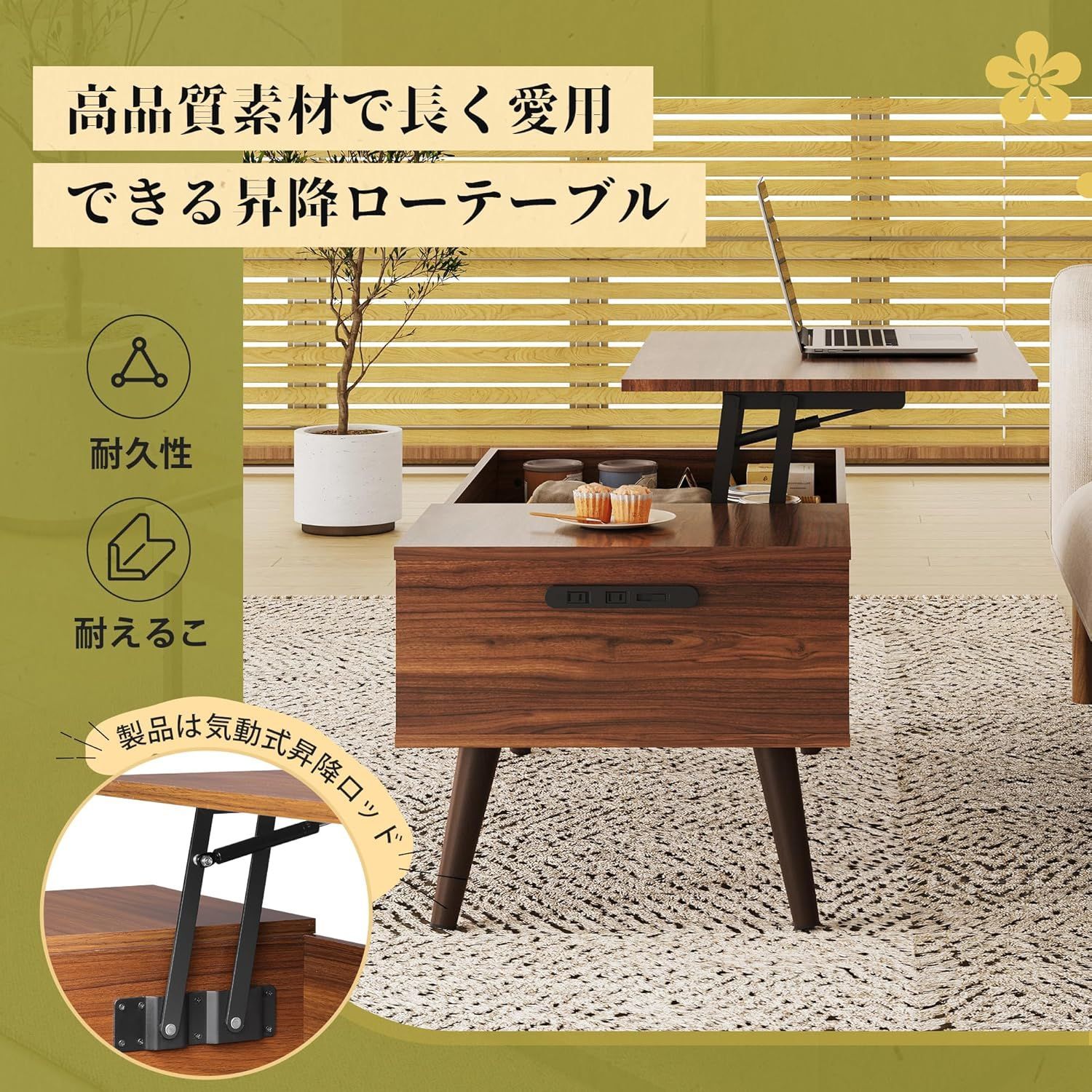 ローテーブル 収納付き センターテーブル 天板昇降式 天板2倍展開可能