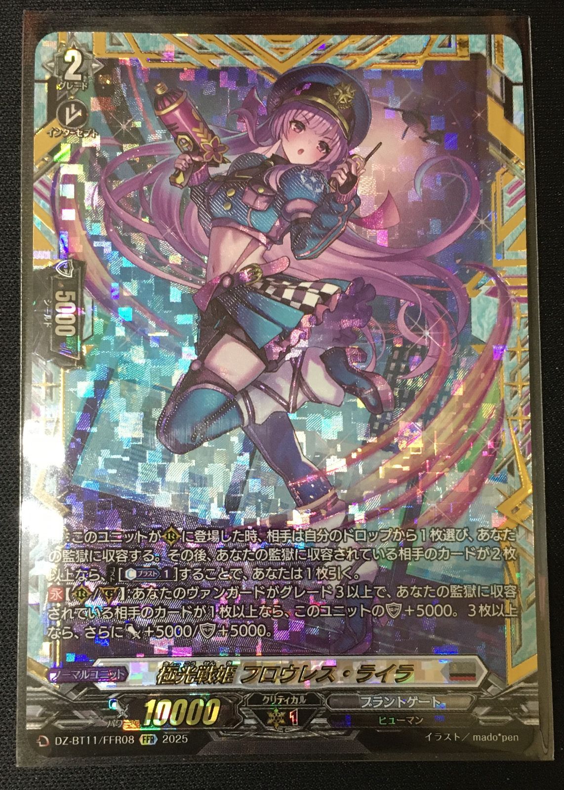 ヴァンガード 極光戦姫 フロウレス・ライラ FFR 2枚 極光戦姫フロウレス・ライラ【FFR】{DZ-BT11/FFR08}《ブラント