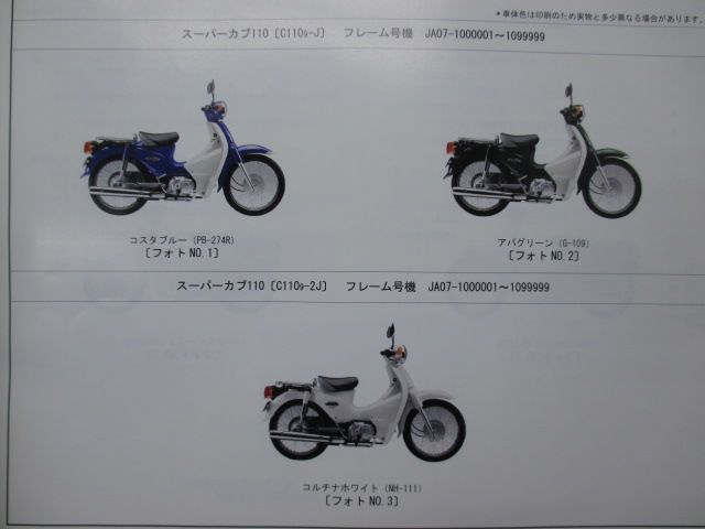 スーパーカブ110 パーツリスト 2版 ホンダ 正規 中古 バイク 整備書