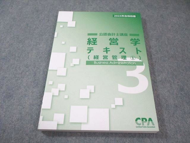 CPA会計学院 公認会計士講座 経営学 テキスト/過去/個別問題集 財務/経営管理等2024年合格目標セット 未使用 9冊 ☆ 000L4D wk05img_2255_r.jpg