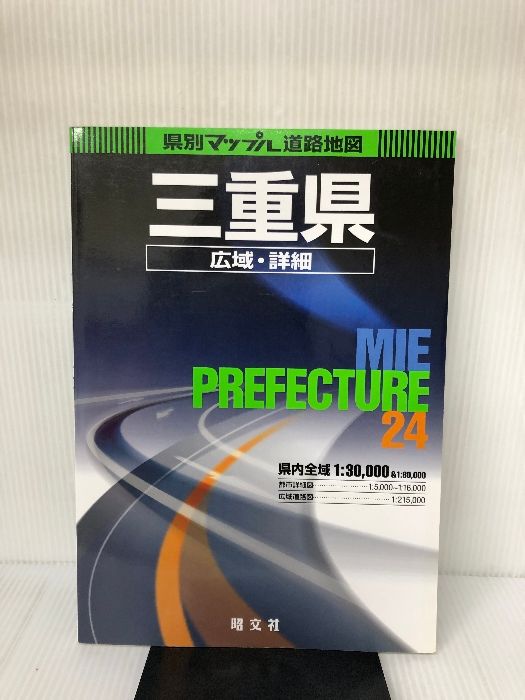 県別マップル 三重県道路地図 (県別マップル 24) 県別マップル 三重県道路地図 (県別マップル 24) | 昭文社 地図