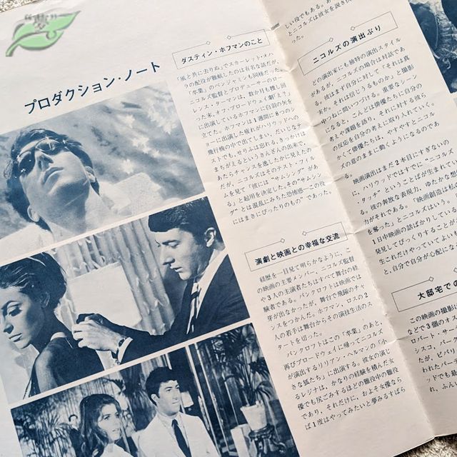 卒業 映画パンフレット 洋画☆桃E 1967年 ダスティン・ホフマン