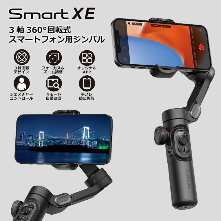 スマホスタビライザー 3軸ジンバル 自動顔追従 手ブレ補正 自撮り棒 軽量 撮影セルカ棒 三脚付き 動画配信 AOCHUAN Smart XE