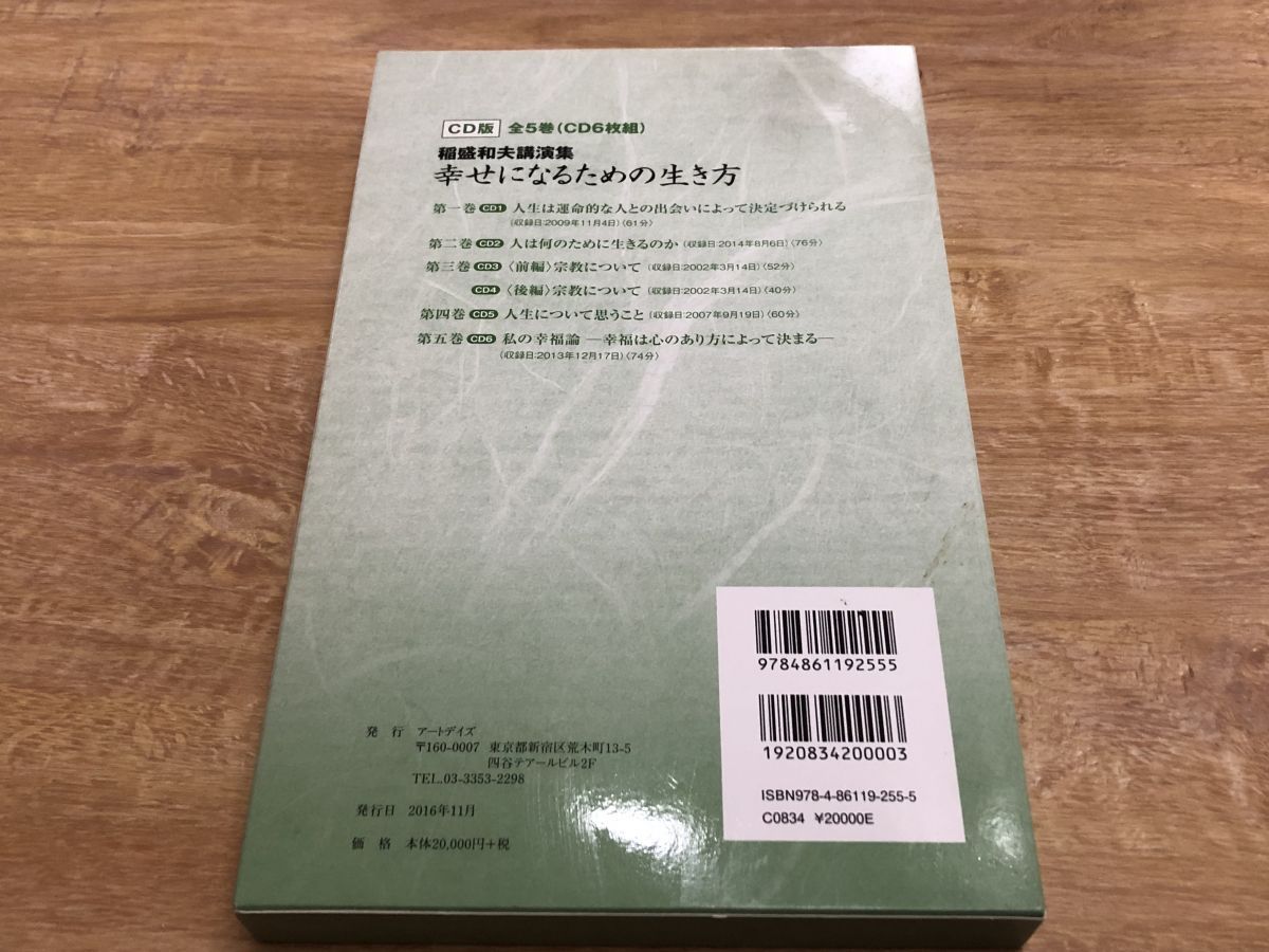 幸せになるための生き方 全5巻