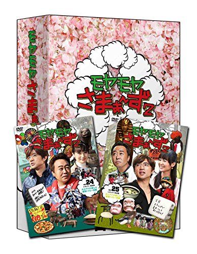 モヤモヤさまぁ~ず2 DVD-BOX VOL.24 VOL.25