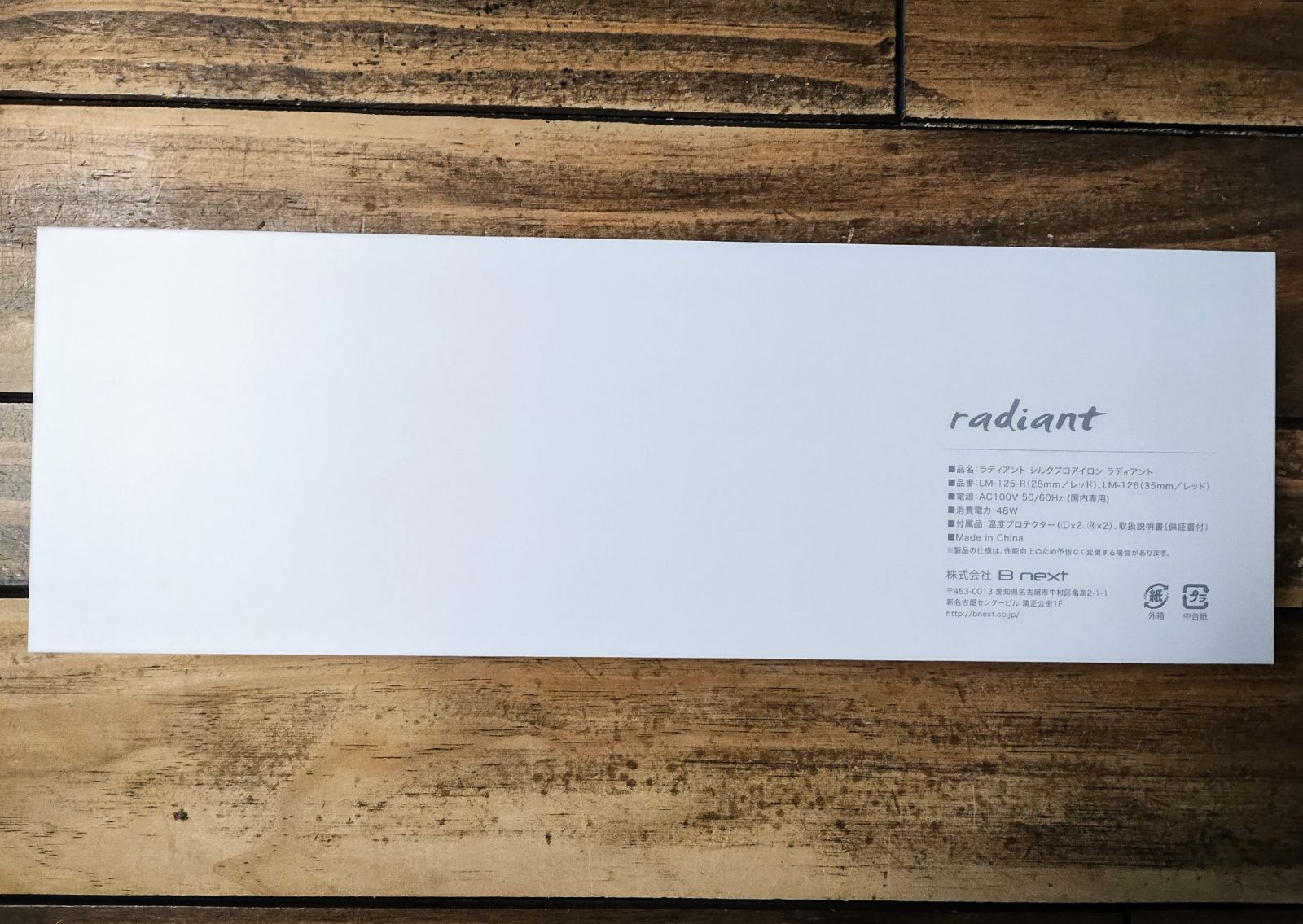 radiant ラディアント