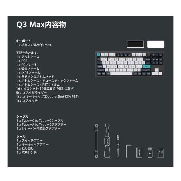 キークロン Q3