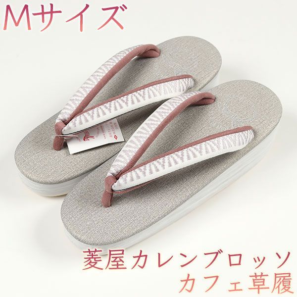 sa3134 菱屋カレンブロッソ 博多織 鼻緒使用 カフェ草履 グレー 