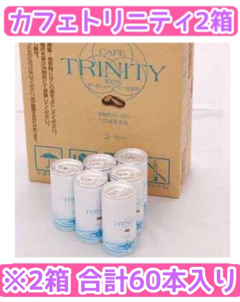 カフェトリニティ（ cafe trinity） 2ケース185ml（60本入