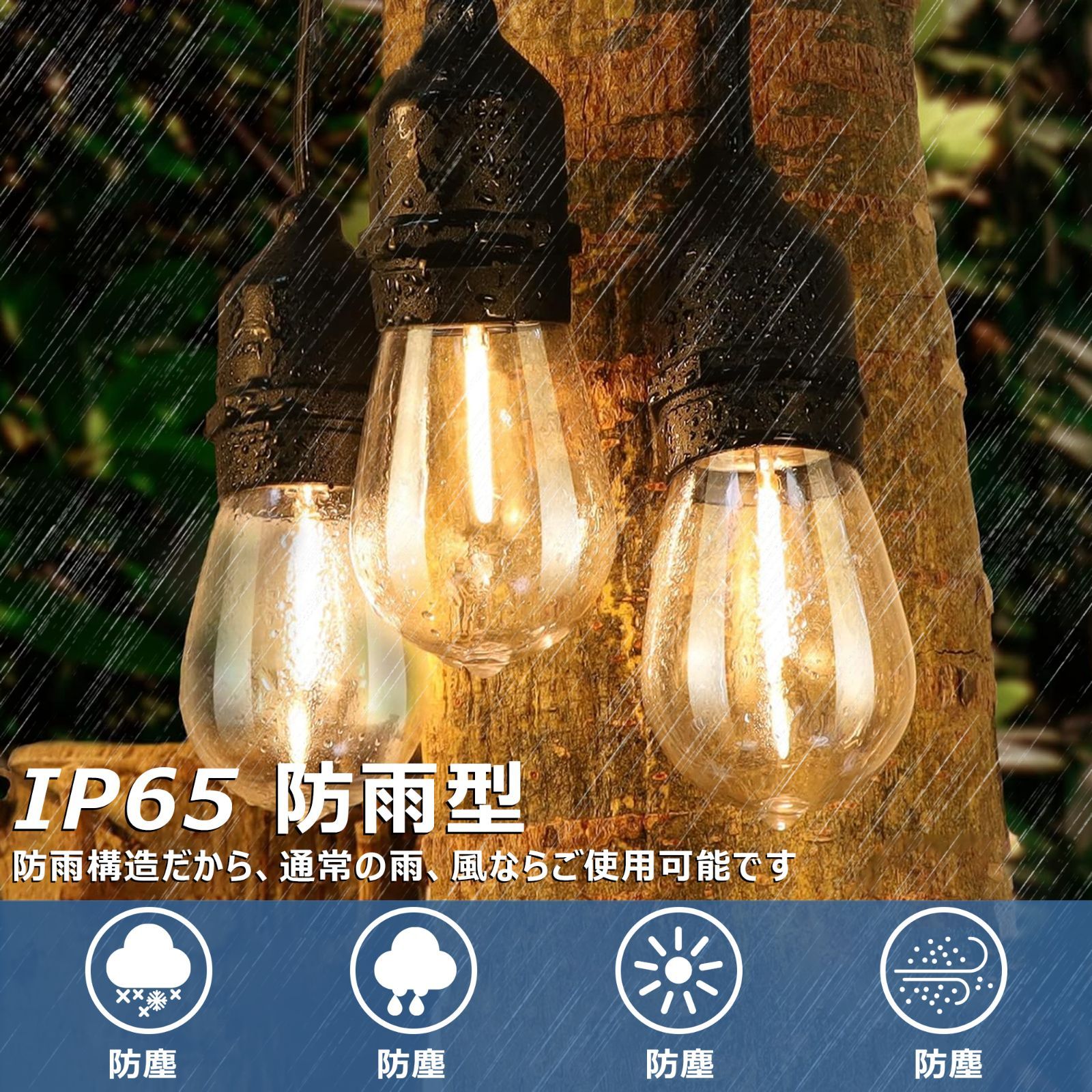ストリングライトコード 10M 屋外 防雨型 15個ソケット E26口金