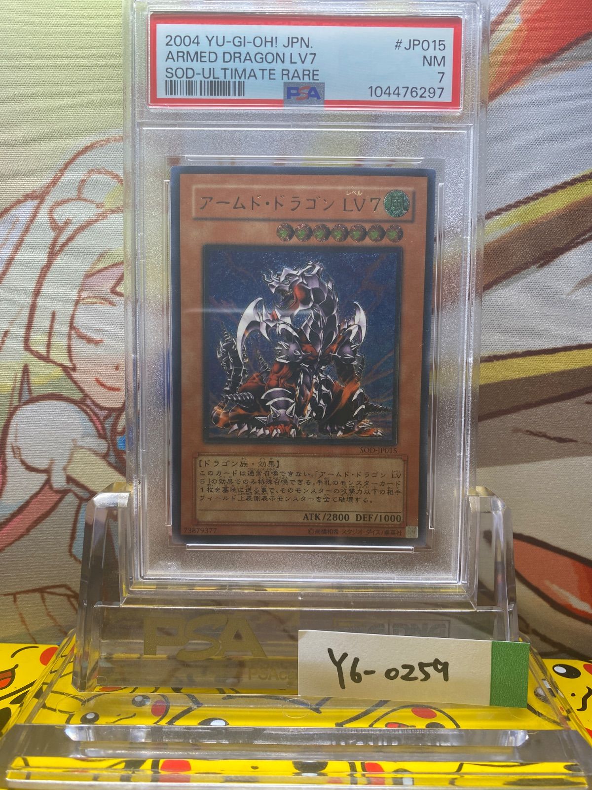 PSA7 アームド・ドラゴン LV7 レリーフ アルティメット jp015 PSA7 アームド・ドラゴン LV7 レリーフ アルティメット jp015