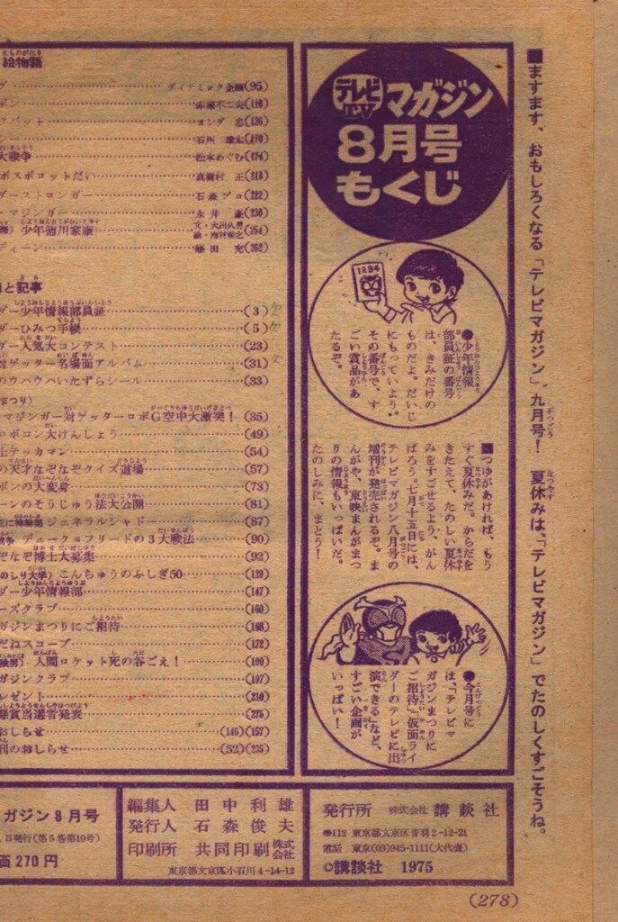 講談社 テレビマガジン