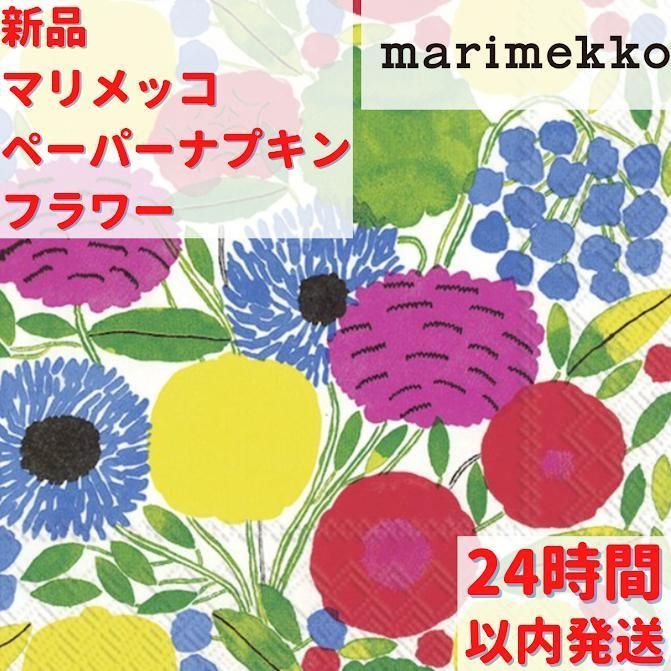 Marimekko ペーパーナプキン フラワー 33cm×33cm - メルカリ