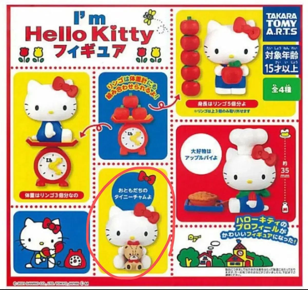 アイ M ハローキティ タカラトミアーツ ガチャ 出品