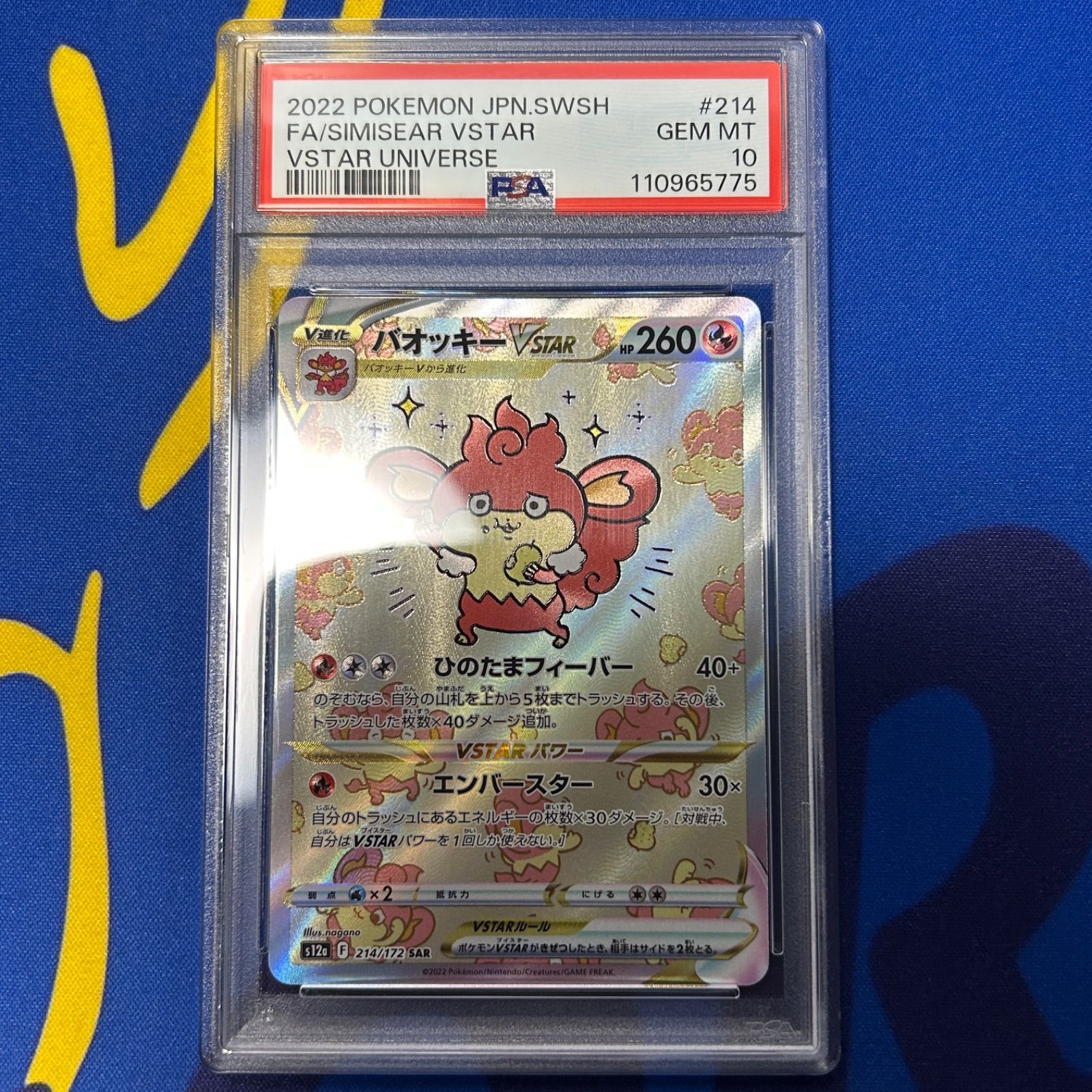 バオッキーVstar sar psa10 - メルカリ