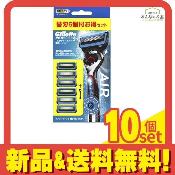ジレット プログライド エアー 電動タイプ クール 替刃6個付お得セット 1組入 10個セット まとめ売り