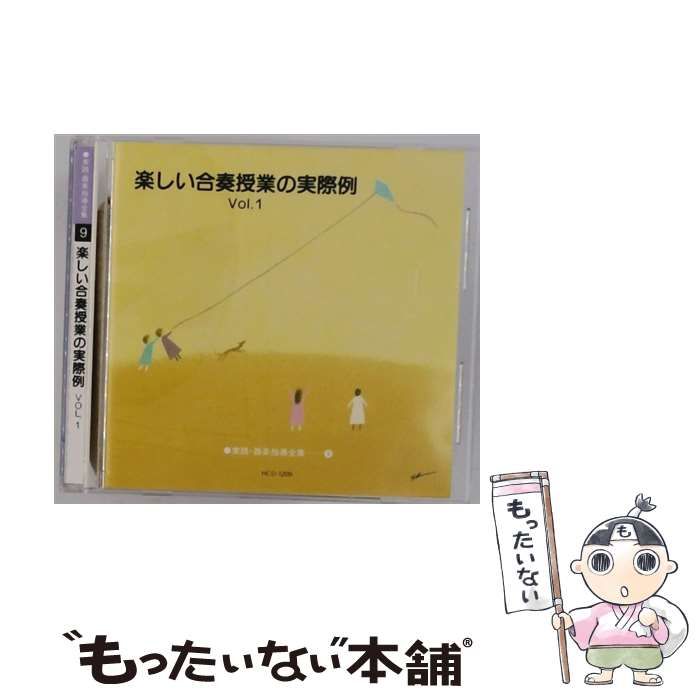 HCD1209 楽しい合奏授業の実際例 Vol1 | |