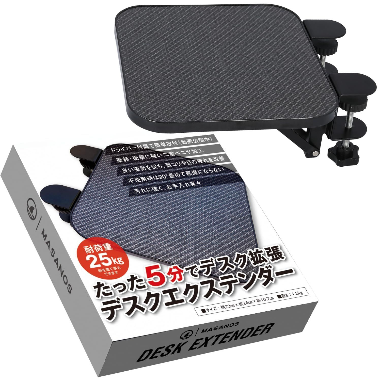 【在庫セール】デスク拡張 【5分で取付】 アームレスト 23×24cm 拡張ボード デスクエクステンダー キーボード台 MASANOS