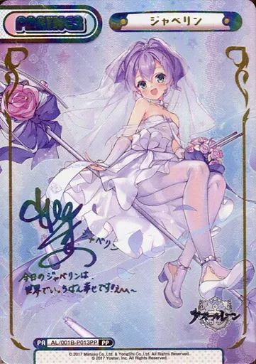 Reバース for you AL|001B-P013PP PP ジャベリン 山根希美虹箔押しサイン入り