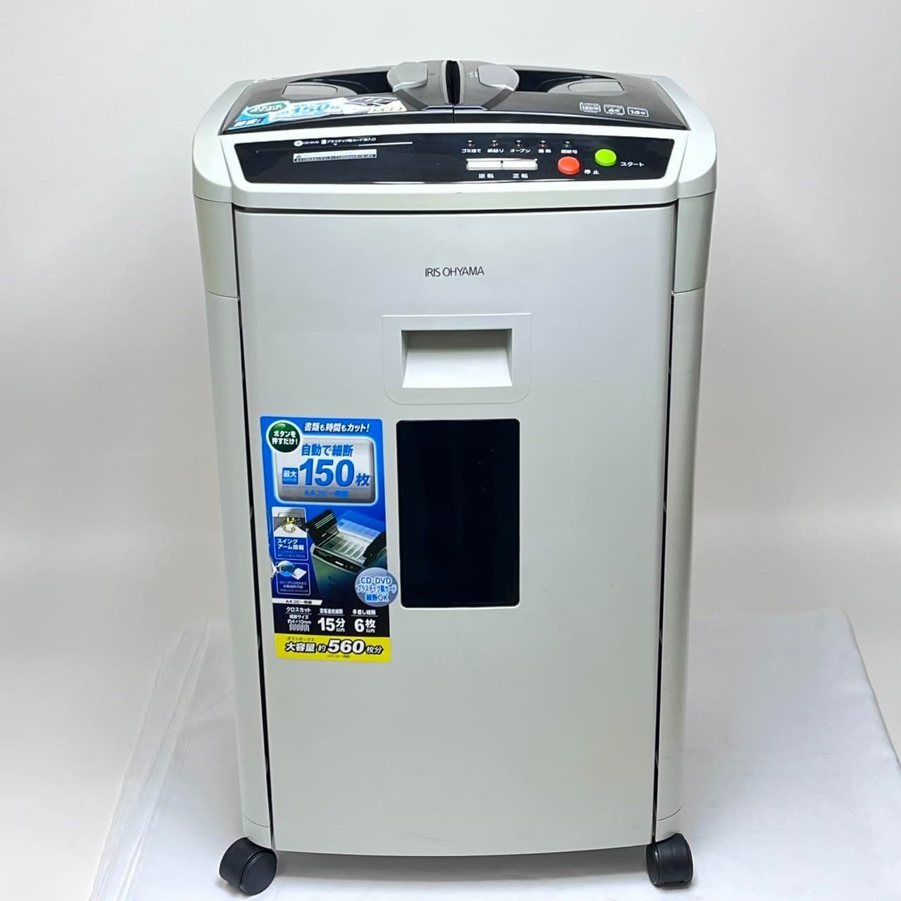 アイリスオーヤマ AFS150HC-H オートフィードシュレッダー 業務用 3382
