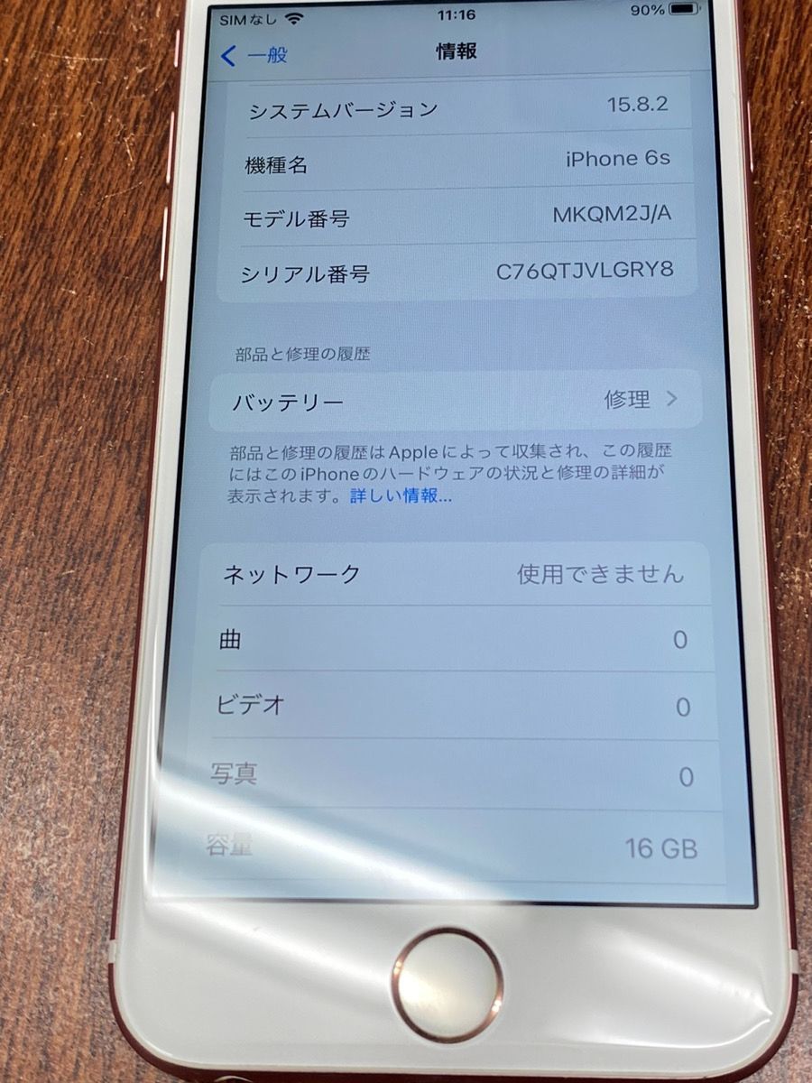 中古品】SIMフリー iPhone 6S 16GB ローズゴールド 10-584 - メルカリ