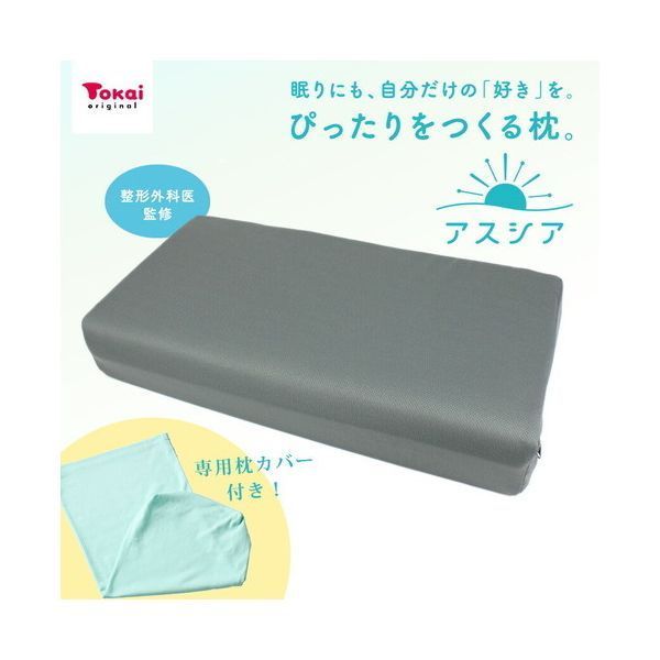 アスシア枕 BOXレギュラー